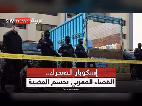 أحكام ثقيلة في قضية إسكوبار الصحراء