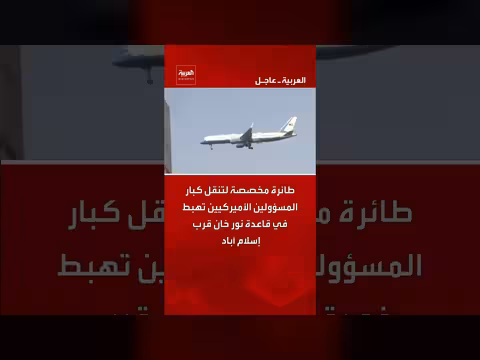 طائرة أمريكية تهبط في قاعدة نور خان