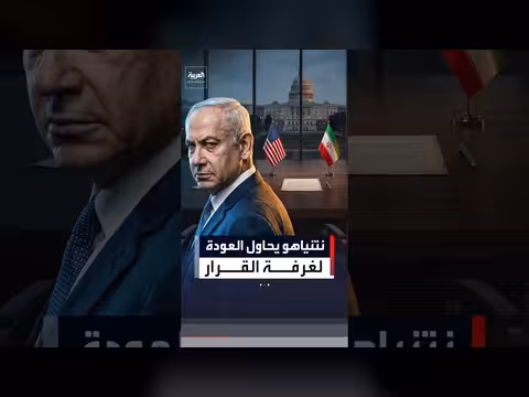 نتنياهو يسابق الزمن للقاء ترمب قبل تفاهمات أميركية إيرانية