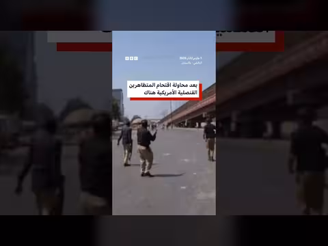 مظاهرات في باكستان ومحاولة اقتحام قنصلية أمريكية بعد مقتل علي خامنئي