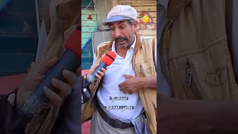 بتدفع يعني بتدفع | صباحكم أجمل