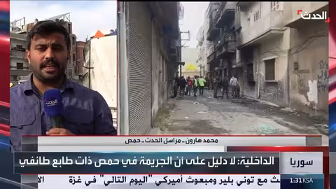 جريمة حمص: مقتل زوجين وإثارة فتنة طائفية