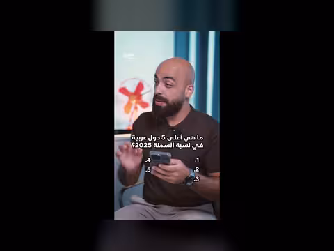 أعلى 5 دول عربية في نسبة السمنة