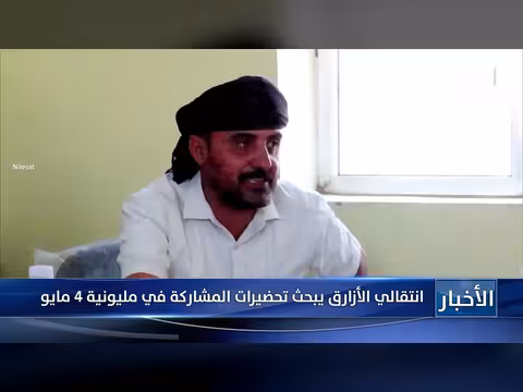 الانتقالي الأزارق يتابع تحضيرات المشاركة في مليونية 4 مايو