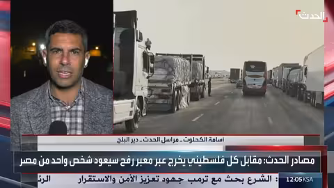 لا معلومات رسمية عن افتتاح معبر رفح