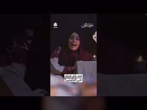 كيف قتل الملك علي الصليحي؟ ملوك اليمن