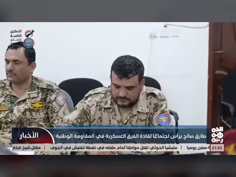 طارق صالح يرأس اجتماعا لقادة الفرق العسكرية