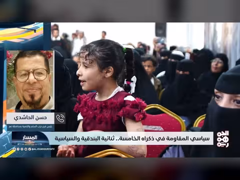 المسار يستذكر ذكرى المقاومة السياسية في ذكراها الخامسة