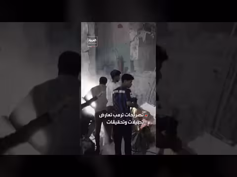 ترمب ينفي قصف مدرسة الطالبات في إيران