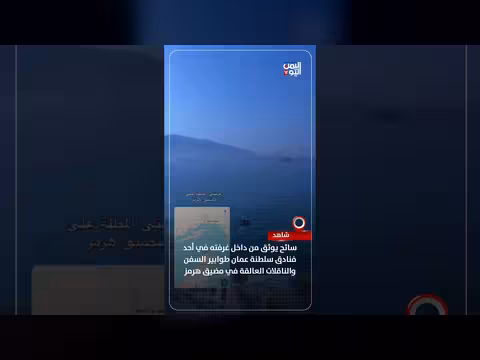 سائح يوثق طوابير السفن في مضيق هرمز