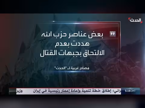 اقتصاد حزب الله على حافة الانهيار