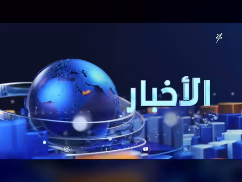 أخبار السابعة 4-6-2026