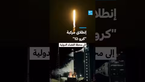 إطلاق مركبة "كرو-12" إلى محطة الفضاء الدولية