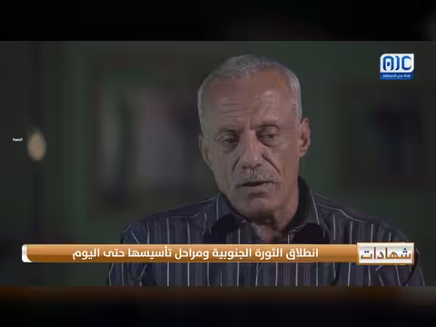 مراحل تأسيس الثورة الجنوبية