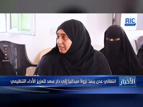 انتقالي عدن ينزل ميدانيا إلى دار سعد