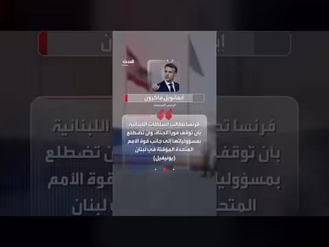 ماكرون يحمّل حزب الله مسؤولية مقتل جندي فرنسي