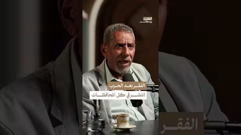 الحرب والفقر في اليمن: أسباب وتداعيات