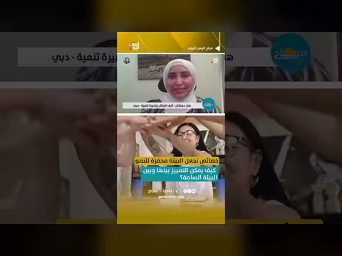 خصائص البيئة المحفزة للنمو