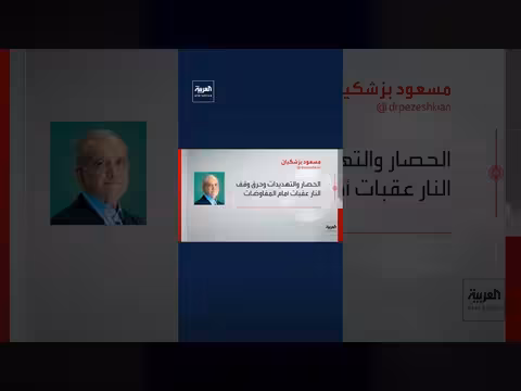 إيران ترحب بالحوار والاتفاق
