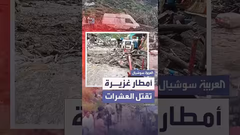 أمطار غزيرة في كشمير تتسبب في قتلى ومفقودين