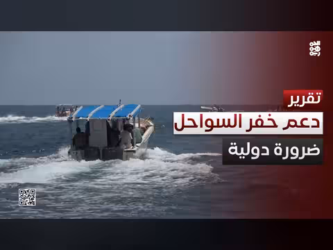 خطوط الملاحة في البحر الأحمر وخليج عدن في خطر