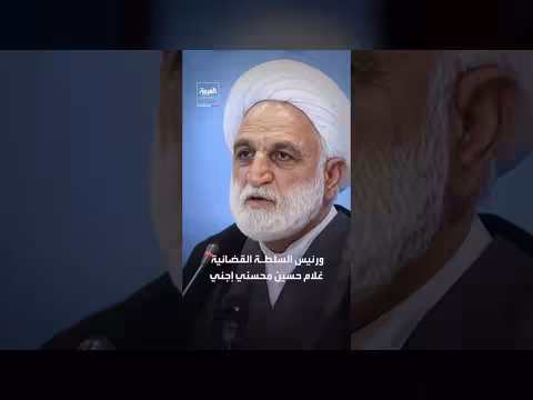 إيران: قيادة ثلاثية مؤقتة تتولى السلطة بعد وفاة خامنئي