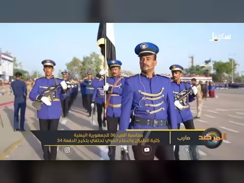 حفل تخرج الدفعة 34 من كلية الطيران