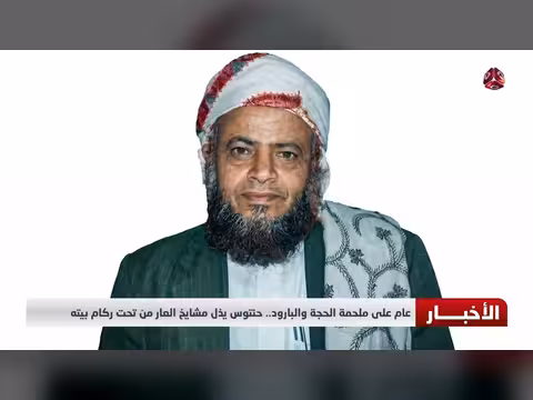 عام على ملحمة الحجة والبارود