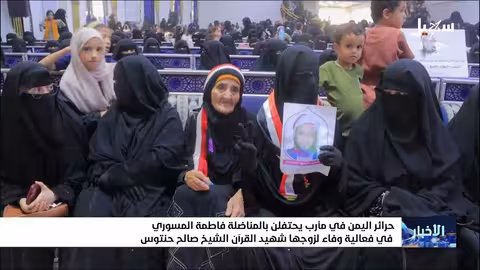 استقبال حاشد لزوجة شهيد القران في مأرب