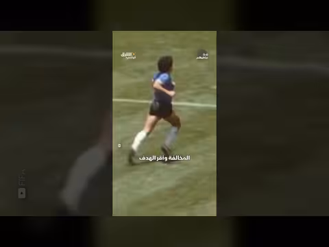 هدف يد الرب لمارادونا