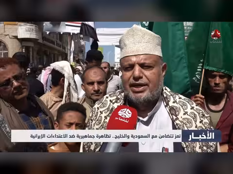 تعز تتضامن مع السعودية والخليج