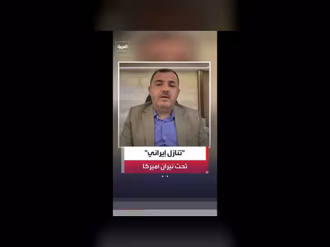 تفكيك البرنامج النووي الإيراني