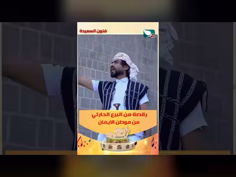 رقصة من البرع الحارثي