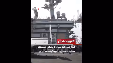 عاجل من العربية: تطورات سياسية وعسكرية