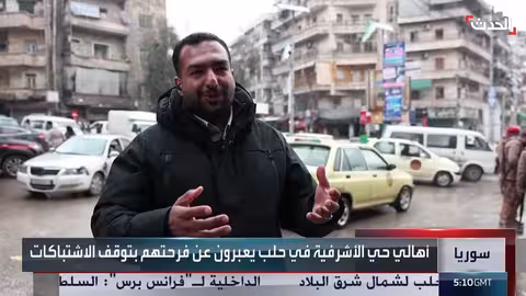 اشتباكات دموية في حلب بين قوات الأمن السورية وقسد