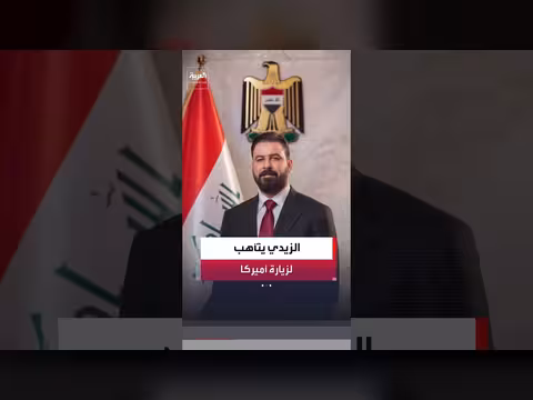 رئيس الوزراء العراقي يعلن تحضيرات لزيارة رسمية إلى أميركا
