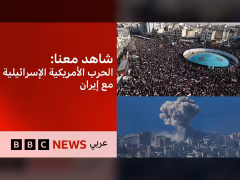 الحرب الأمريكية الإسرائيلية مع إيران