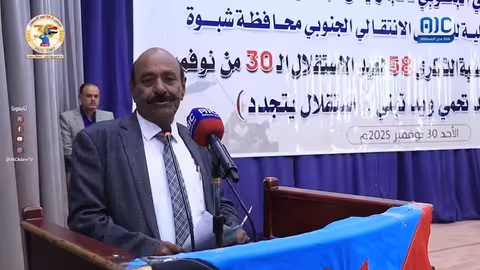 كلمة رئيس انتقالي شبوة في ذكرى عيد الاستقلال الـ58