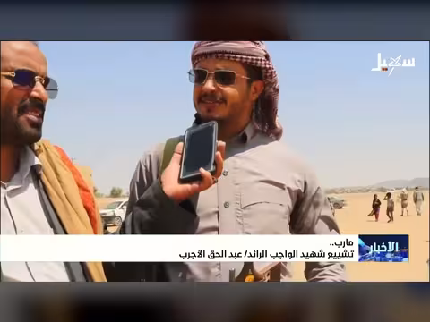 تشييع شهيد الواجب الرائد عبدالحق الأجرب