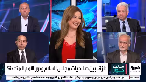 ساعة حوار | مجلس السلام حول غزة: دور واشنطن والأمم المتحدة