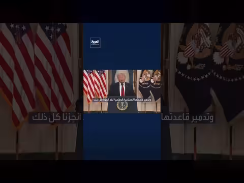 ترمب: تقدم في الأهداف الاستراتيجية في إيران