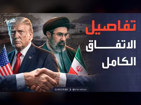تفاصيل اتفاق واشنطن وطهران