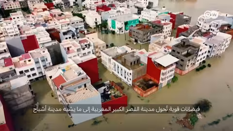 تقلبات مناخية حادة: من الجفاف إلى الفيضانات في شمال أفريقيا وأوروبا