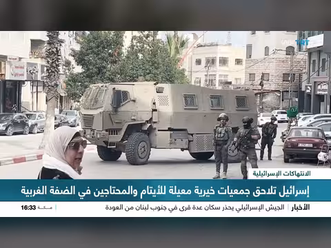 إسرائيل تتصدى لجمعيات معيلة للأيتام والفقراء في الضفة الغربية