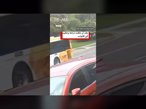 طفل عالق يتدلّى من حافلة متحركة في أستراليا