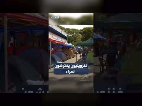 فنزويليون يفترشون العراء بعد زلزال