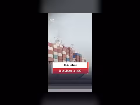 ناقلتا نفط عبرتا مضيق هرمز