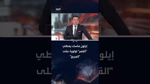 إيلون ماسك يركز على القمر: مدينة بشرية خلال عقد