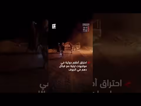 احتراق أطقم حوثية في الجوف