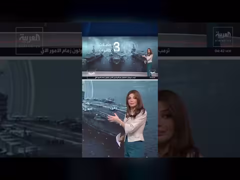 أمريكا تحاصر إيران ب3 حاملات طائرات و9 مدمرات و200 طائرة